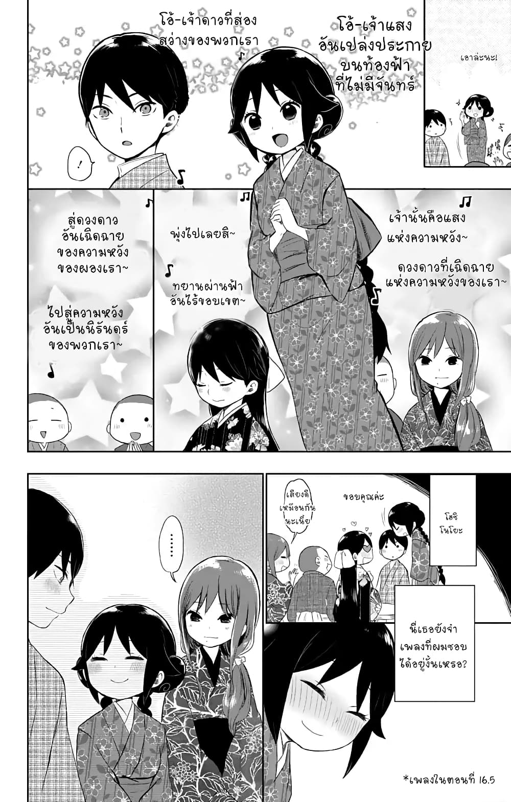 Taishou Otome Otogibanashi เรื่องเล่าของสาวน้อยยุคไทโช page 2