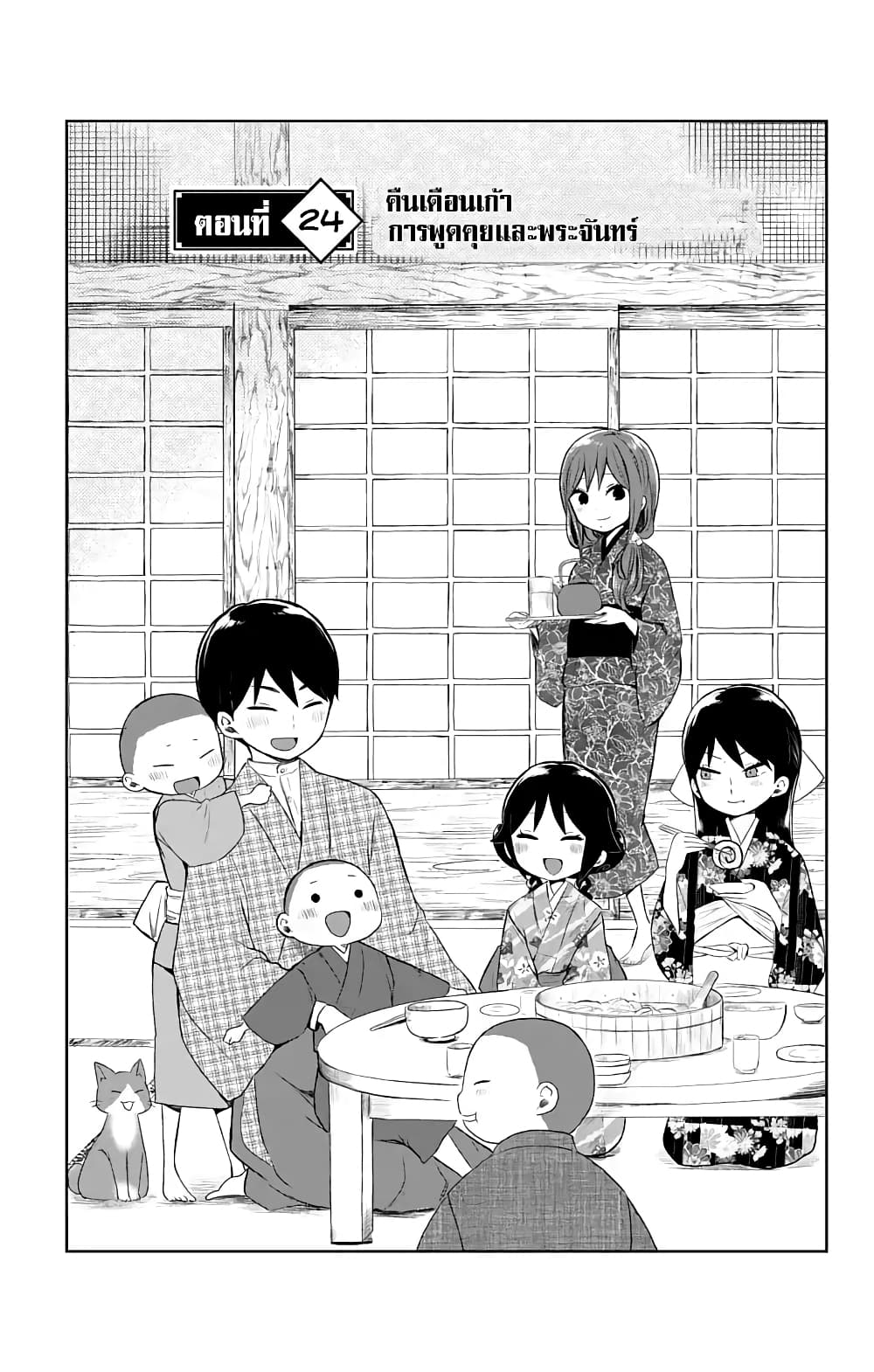 Taishou Otome Otogibanashi เรื่องเล่าของสาวน้อยยุคไทโช page 3