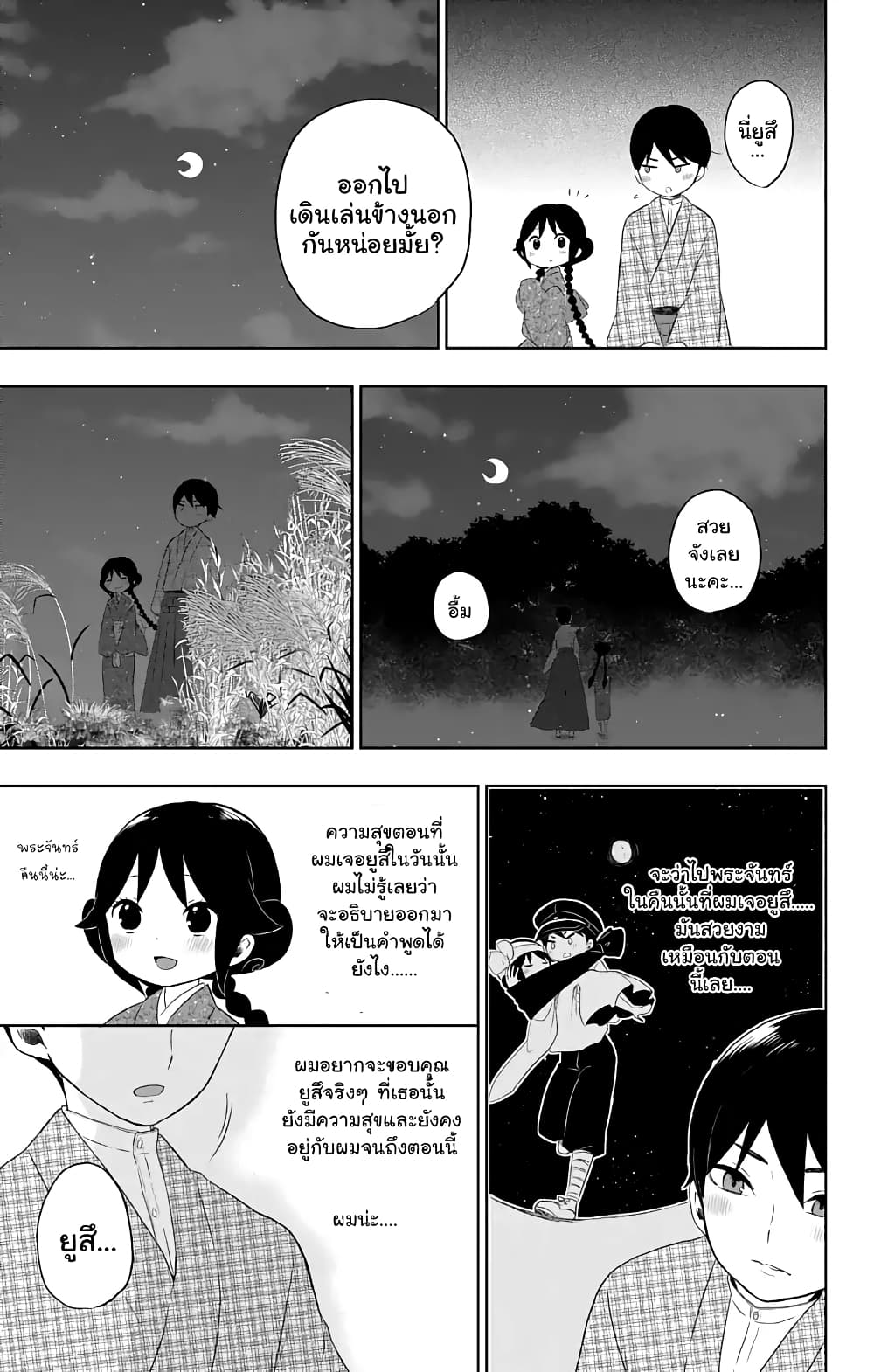 Taishou Otome Otogibanashi เรื่องเล่าของสาวน้อยยุคไทโช page 7