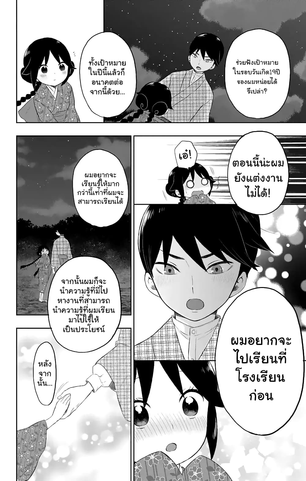 Taishou Otome Otogibanashi เรื่องเล่าของสาวน้อยยุคไทโช page 8