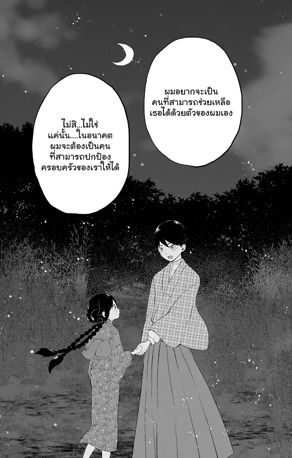 Taishou Otome Otogibanashi เรื่องเล่าของสาวน้อยยุคไทโช page 9