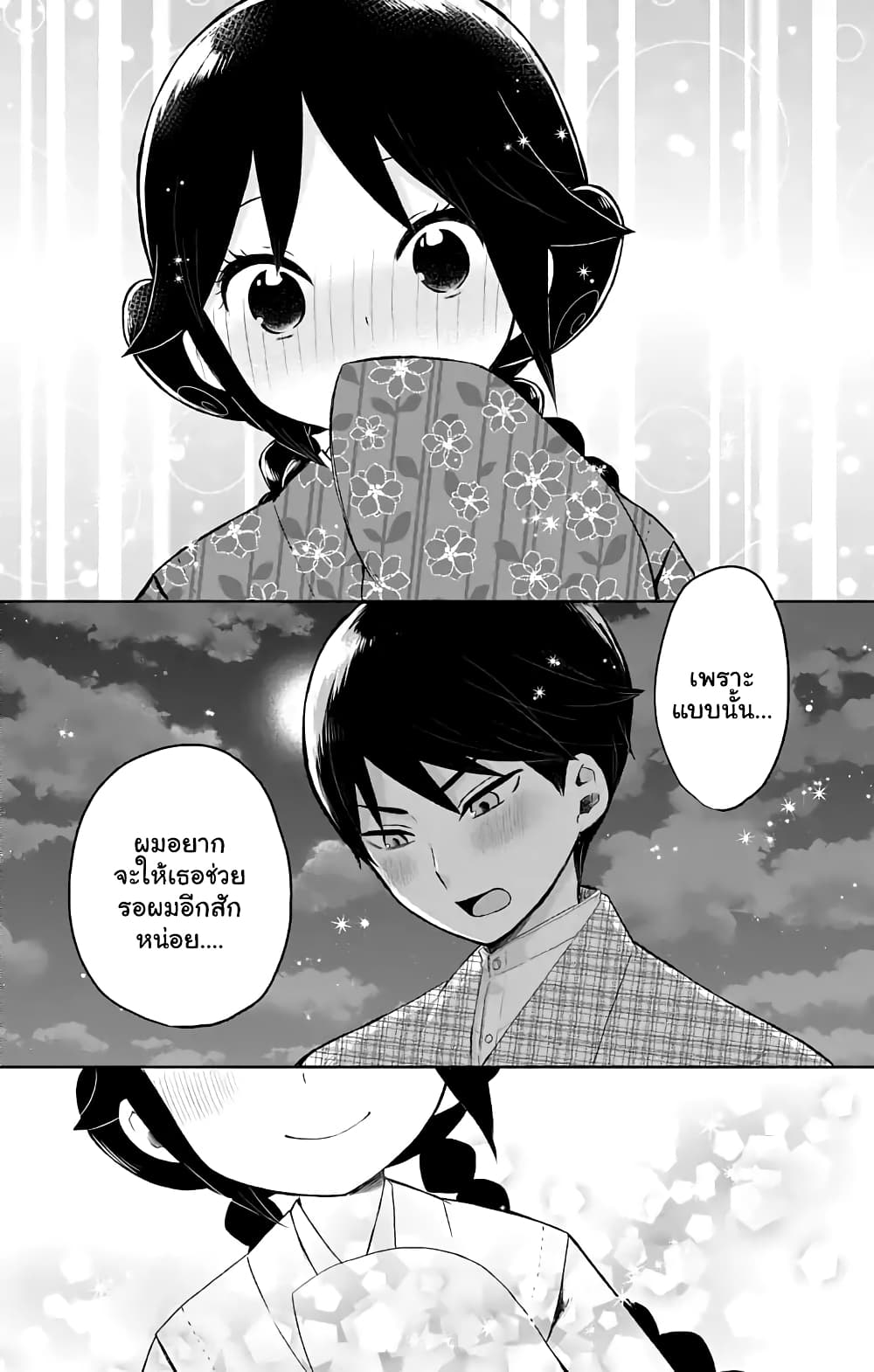 Taishou Otome Otogibanashi เรื่องเล่าของสาวน้อยยุคไทโช page 10