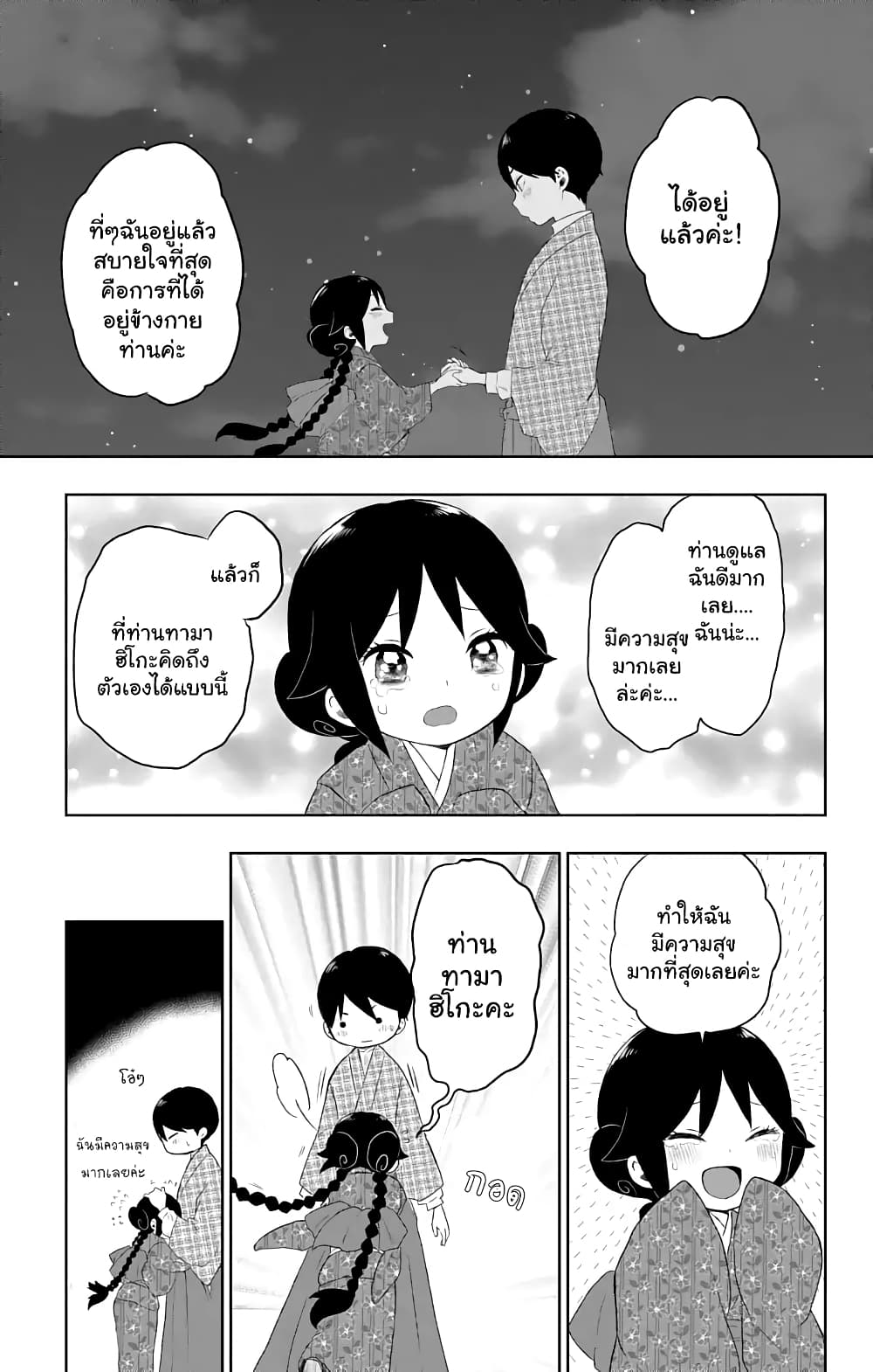 Taishou Otome Otogibanashi เรื่องเล่าของสาวน้อยยุคไทโช page 11
