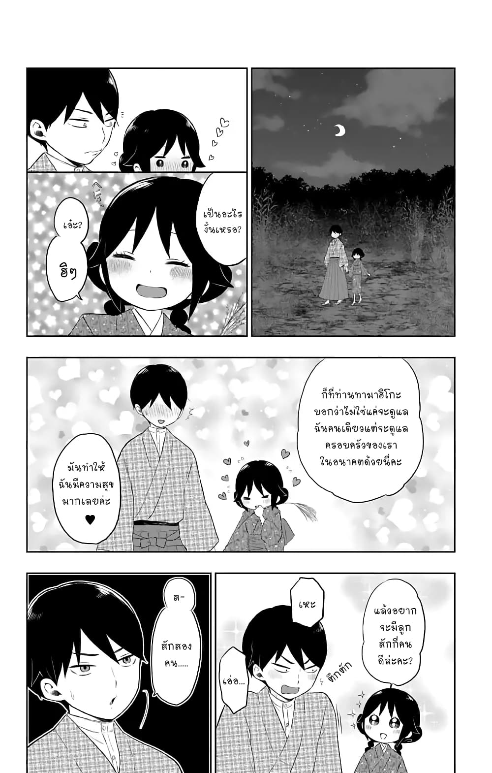 Taishou Otome Otogibanashi เรื่องเล่าของสาวน้อยยุคไทโช page 12
