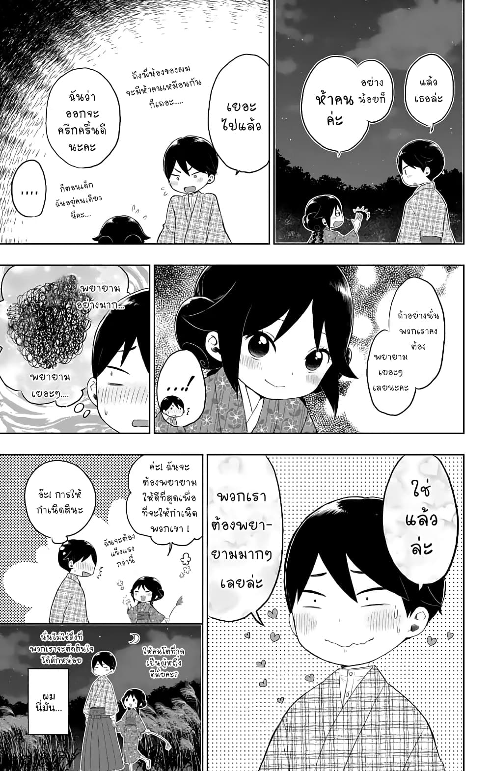 Taishou Otome Otogibanashi เรื่องเล่าของสาวน้อยยุคไทโช page 13