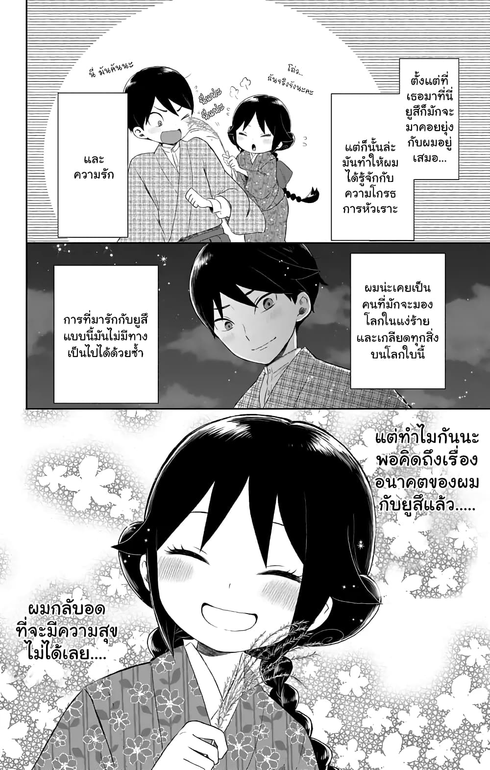 Taishou Otome Otogibanashi เรื่องเล่าของสาวน้อยยุคไทโช page 14
