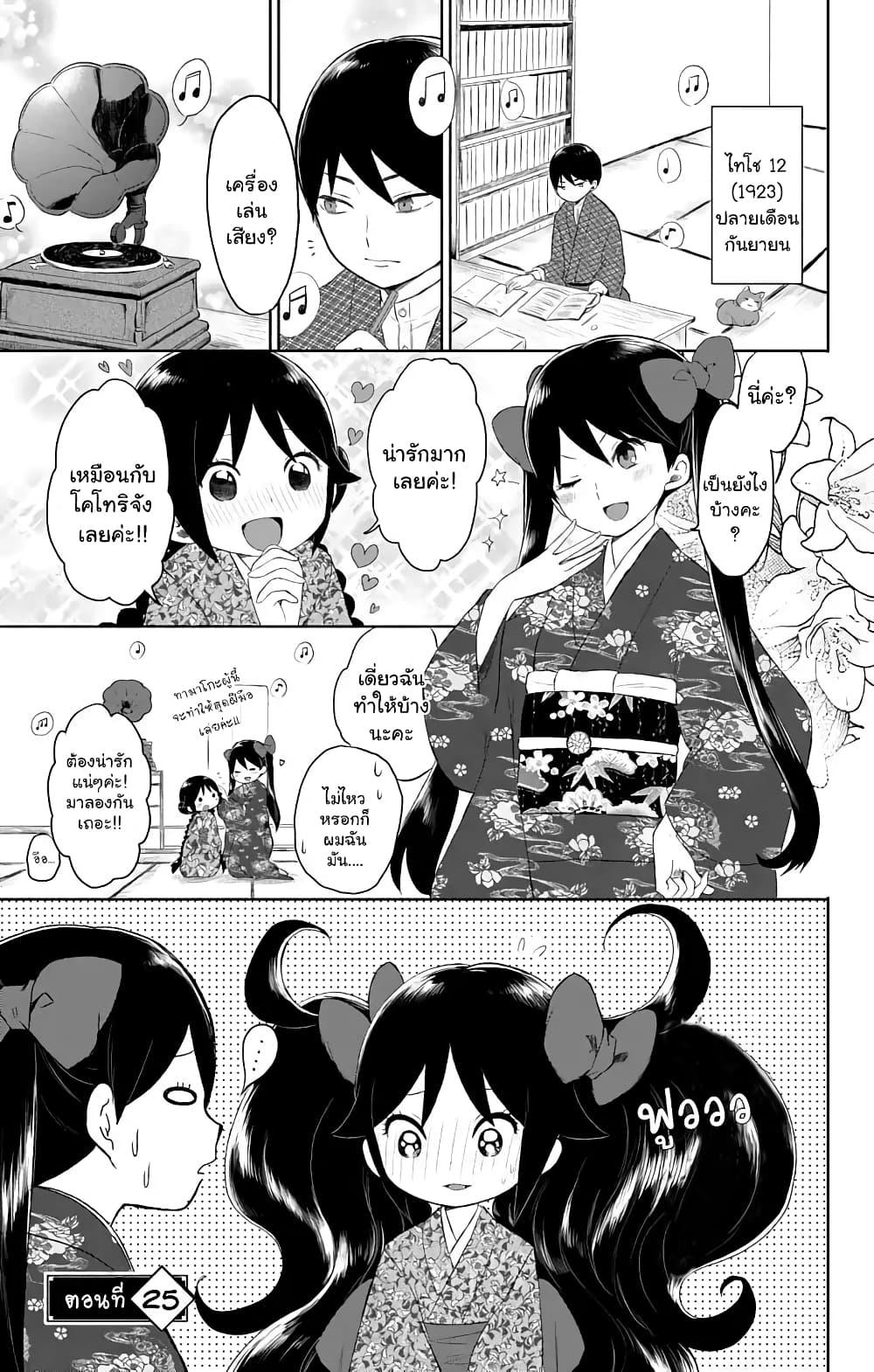 Taishou Otome Otogibanashi เรื่องเล่าของสาวน้อยยุคไทโช page 1