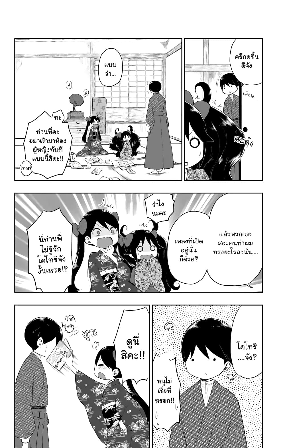 Taishou Otome Otogibanashi เรื่องเล่าของสาวน้อยยุคไทโช page 2
