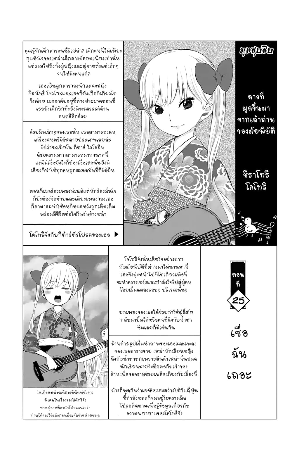 Taishou Otome Otogibanashi เรื่องเล่าของสาวน้อยยุคไทโช page 3