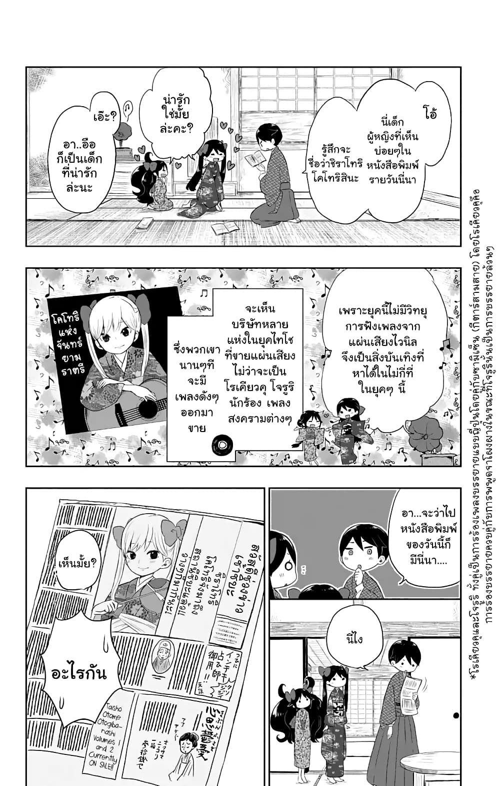 Taishou Otome Otogibanashi เรื่องเล่าของสาวน้อยยุคไทโช page 4