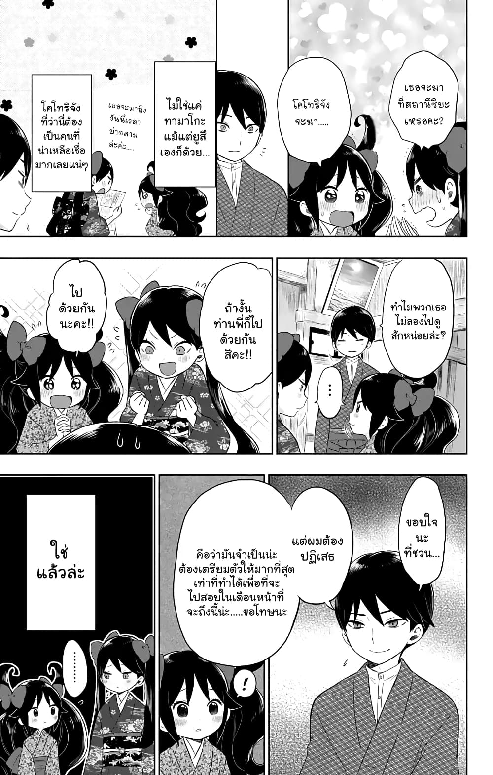 Taishou Otome Otogibanashi เรื่องเล่าของสาวน้อยยุคไทโช page 5