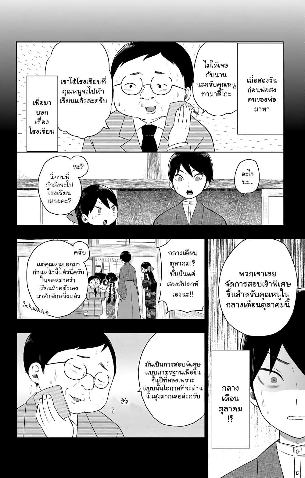 Taishou Otome Otogibanashi เรื่องเล่าของสาวน้อยยุคไทโช page 6