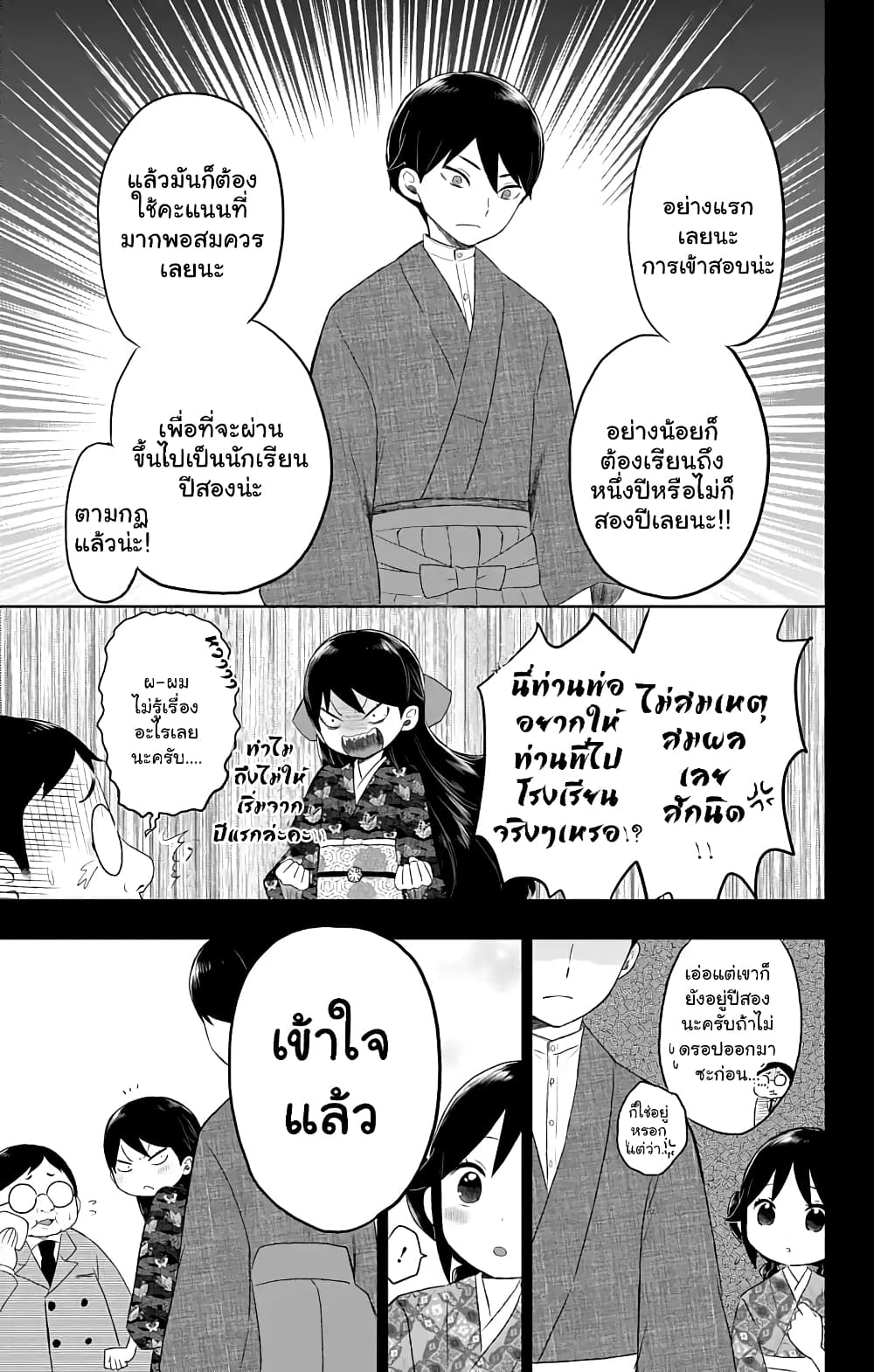 Taishou Otome Otogibanashi เรื่องเล่าของสาวน้อยยุคไทโช page 7