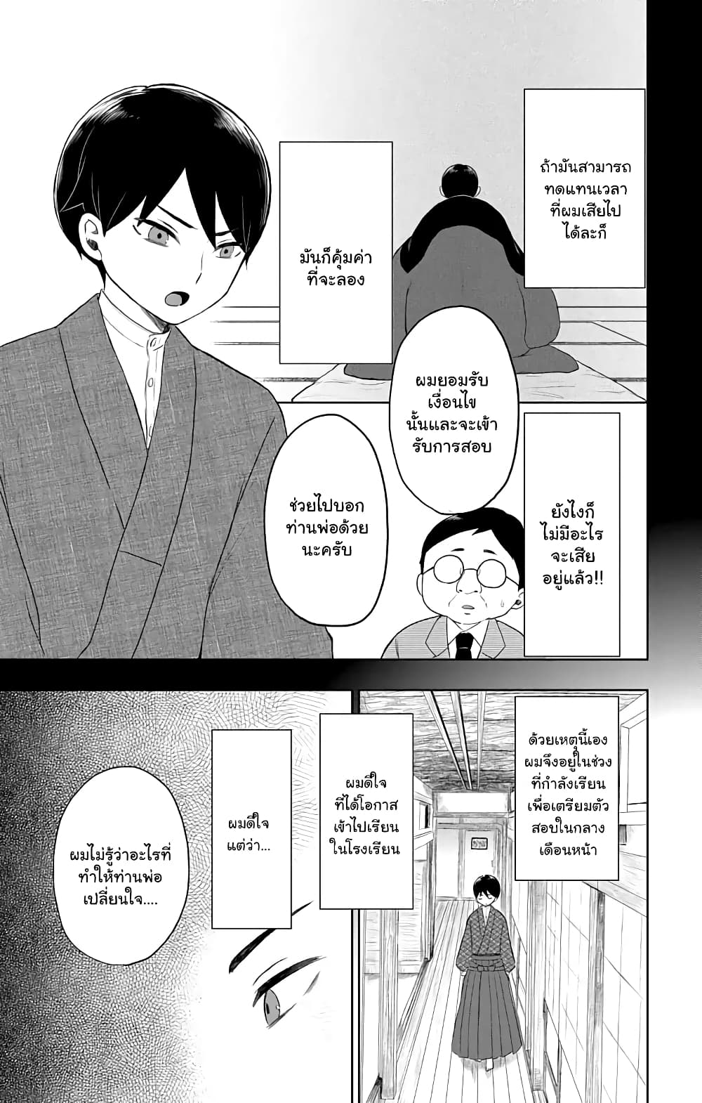 Taishou Otome Otogibanashi เรื่องเล่าของสาวน้อยยุคไทโช page 8
