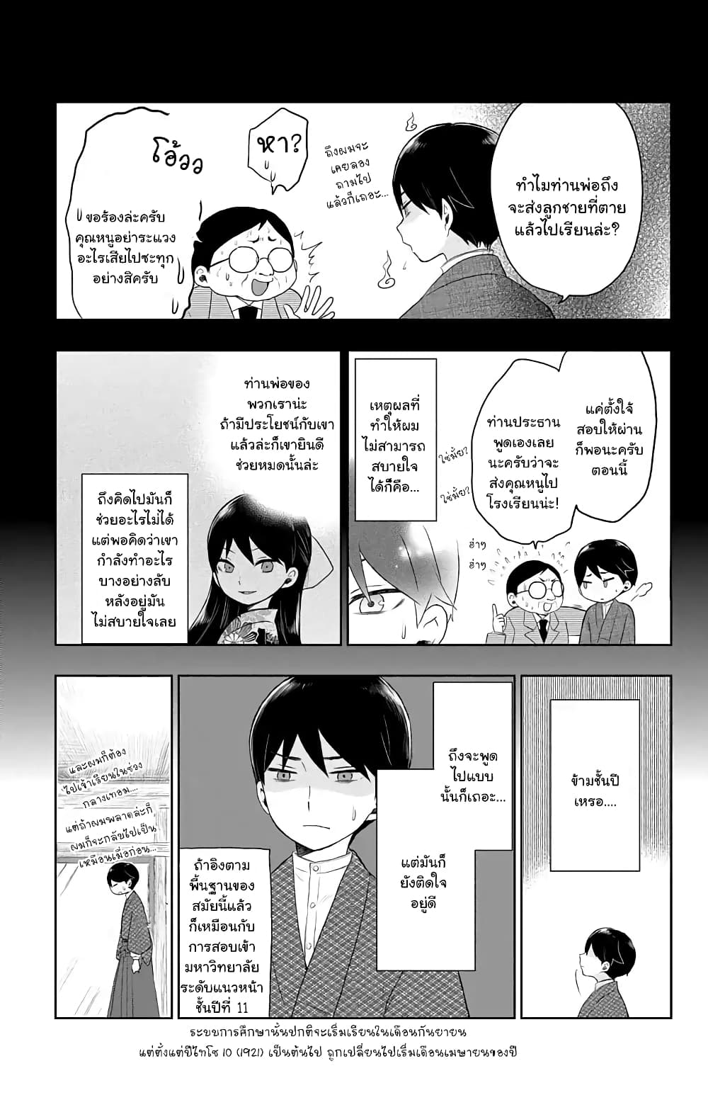 Taishou Otome Otogibanashi เรื่องเล่าของสาวน้อยยุคไทโช page 9