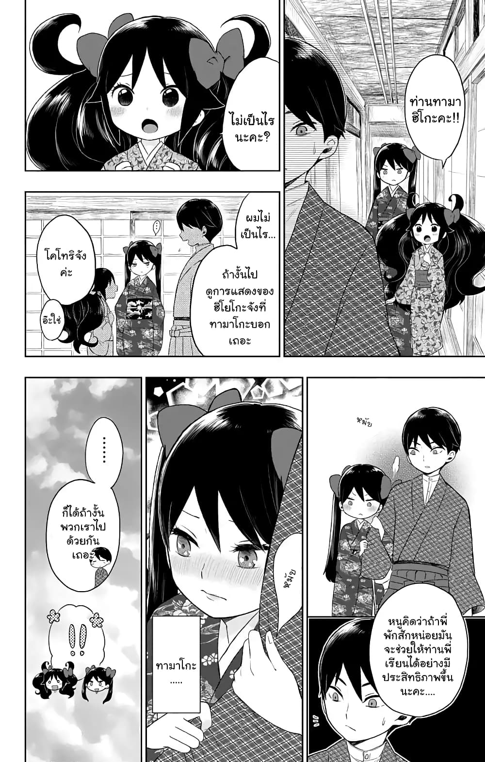 Taishou Otome Otogibanashi เรื่องเล่าของสาวน้อยยุคไทโช page 10