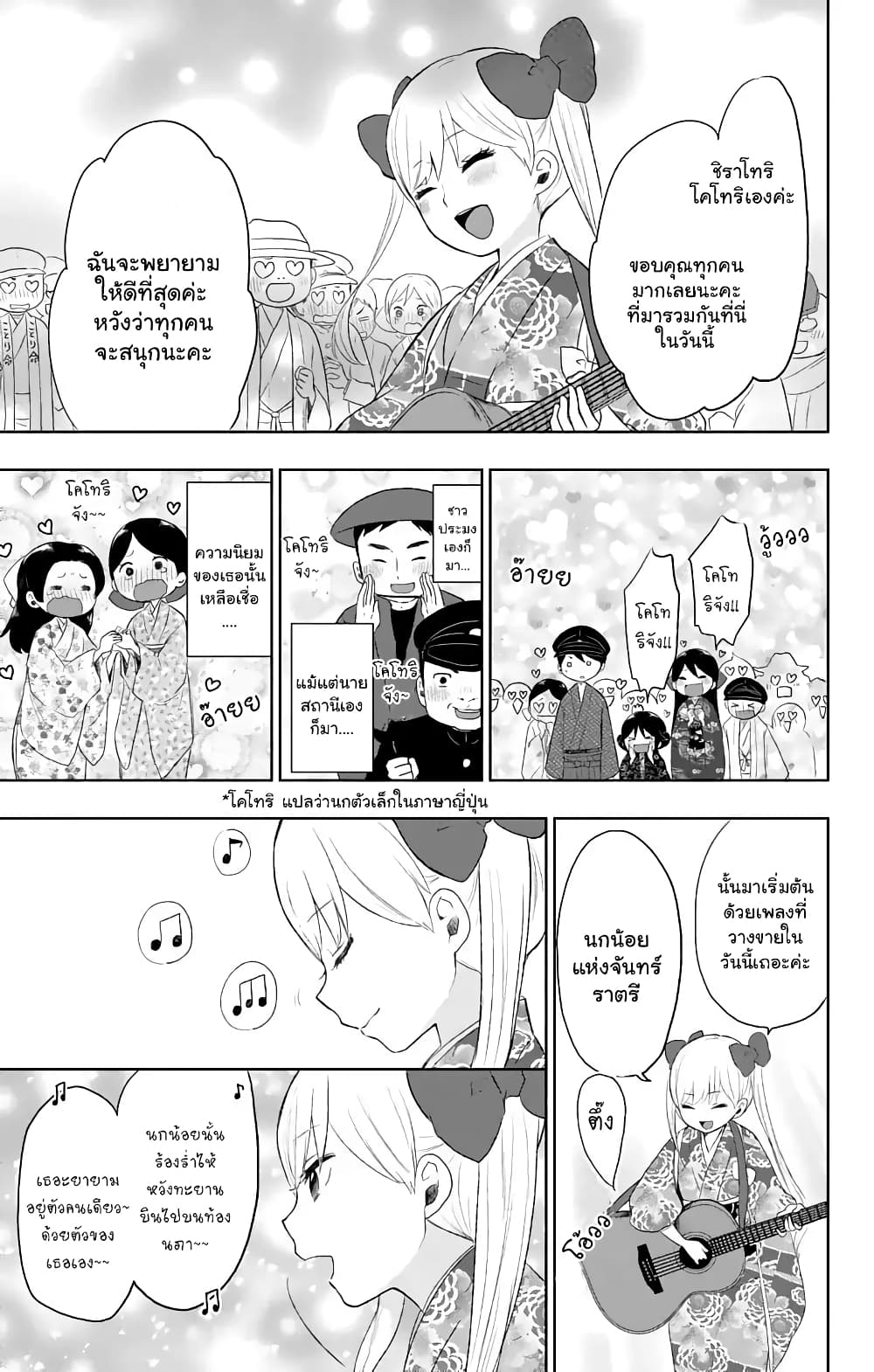 Taishou Otome Otogibanashi เรื่องเล่าของสาวน้อยยุคไทโช page 13