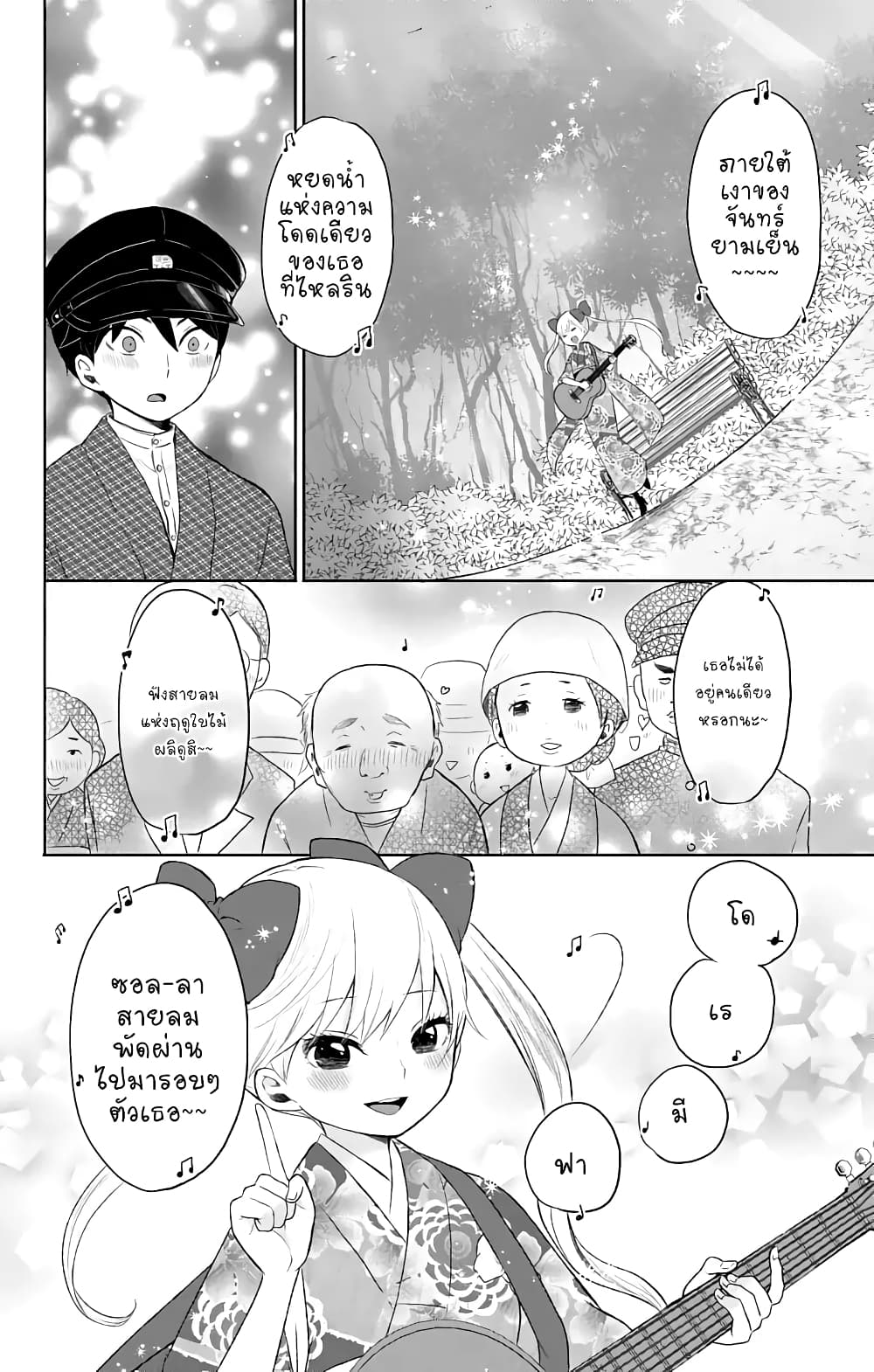 Taishou Otome Otogibanashi เรื่องเล่าของสาวน้อยยุคไทโช page 14