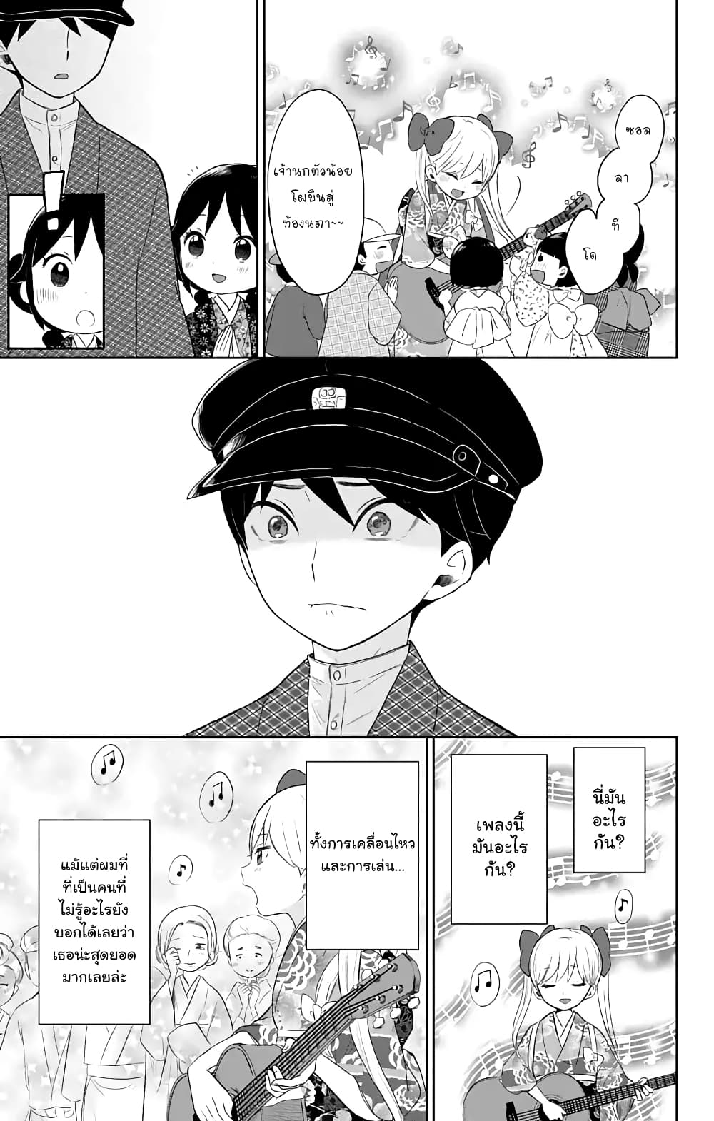 Taishou Otome Otogibanashi เรื่องเล่าของสาวน้อยยุคไทโช page 15