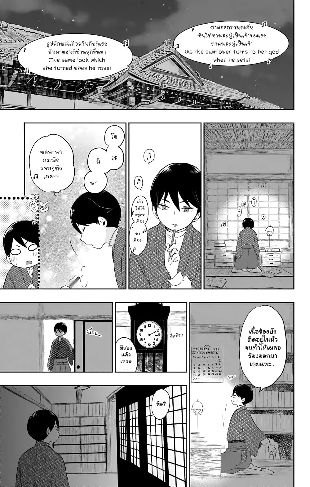 Taishou Otome Otogibanashi เรื่องเล่าของสาวน้อยยุคไทโช page 19