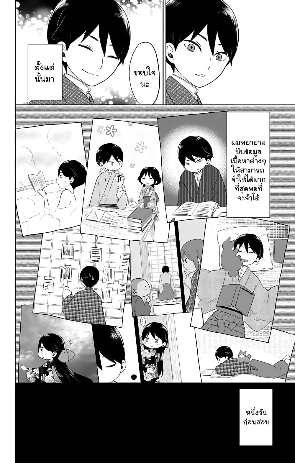 Taishou Otome Otogibanashi เรื่องเล่าของสาวน้อยยุคไทโช page 22