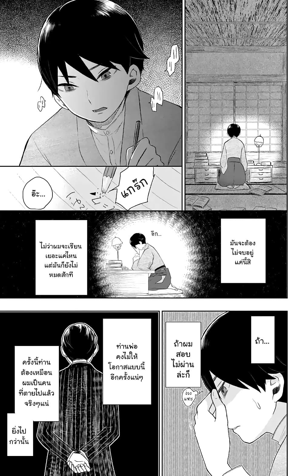 Taishou Otome Otogibanashi เรื่องเล่าของสาวน้อยยุคไทโช page 23