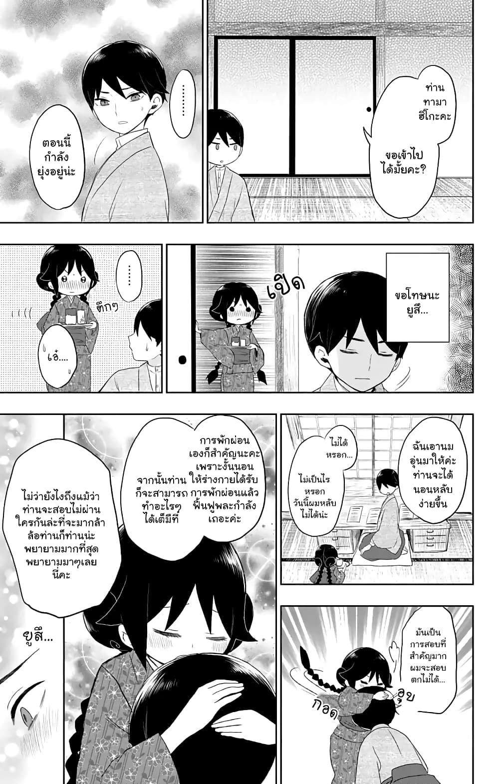 Taishou Otome Otogibanashi เรื่องเล่าของสาวน้อยยุคไทโช page 25