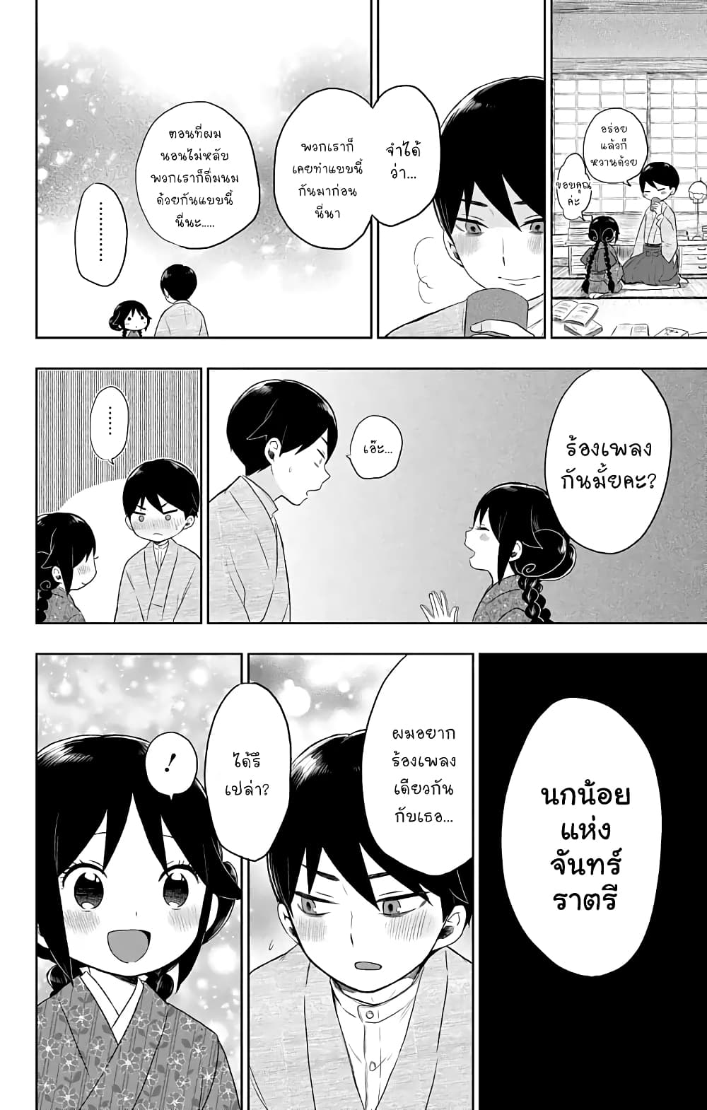 Taishou Otome Otogibanashi เรื่องเล่าของสาวน้อยยุคไทโช page 26