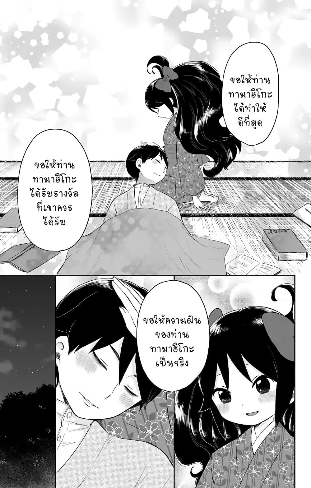 Taishou Otome Otogibanashi เรื่องเล่าของสาวน้อยยุคไทโช page 29