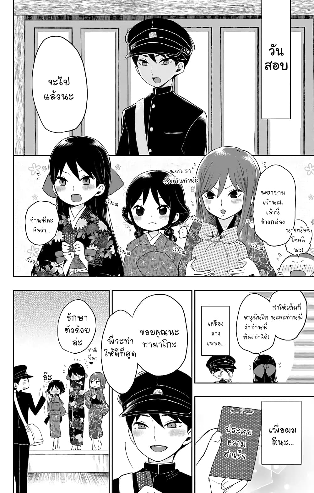 Taishou Otome Otogibanashi เรื่องเล่าของสาวน้อยยุคไทโช page 30