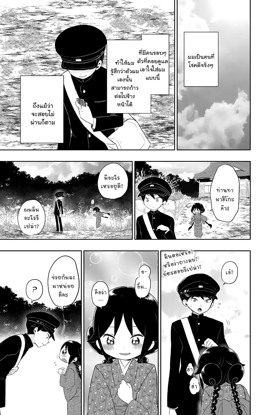 Taishou Otome Otogibanashi เรื่องเล่าของสาวน้อยยุคไทโช page 31
