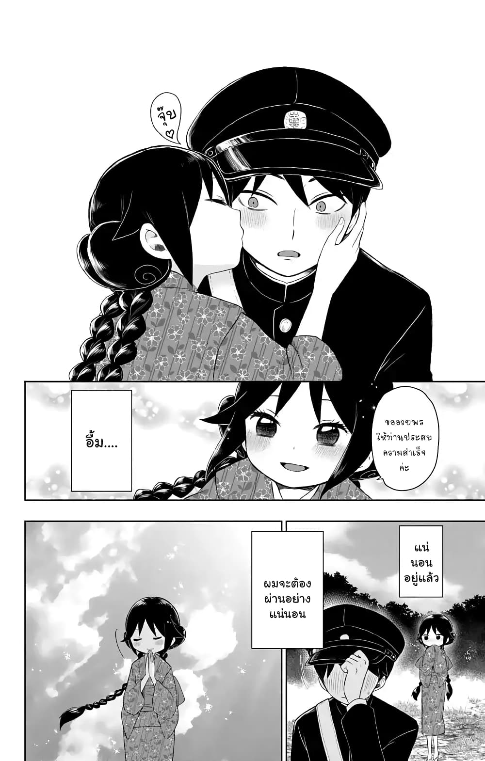 Taishou Otome Otogibanashi เรื่องเล่าของสาวน้อยยุคไทโช page 32