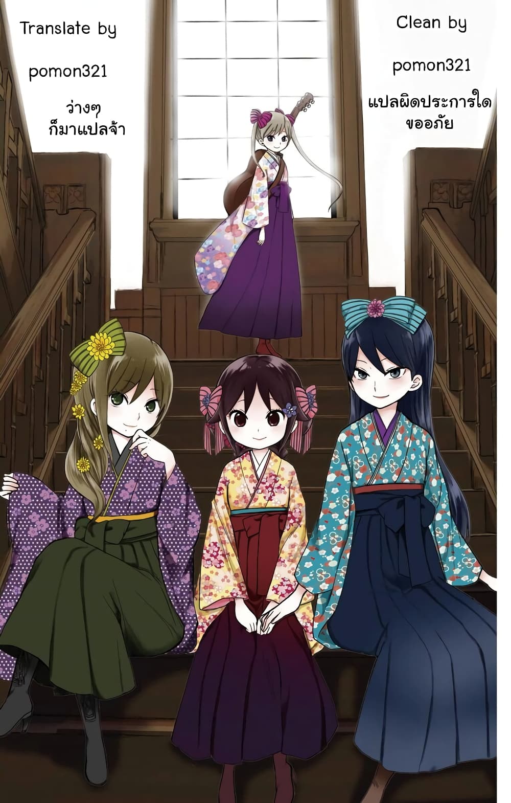 Taishou Otome Otogibanashi เรื่องเล่าของสาวน้อยยุคไทโช page 33