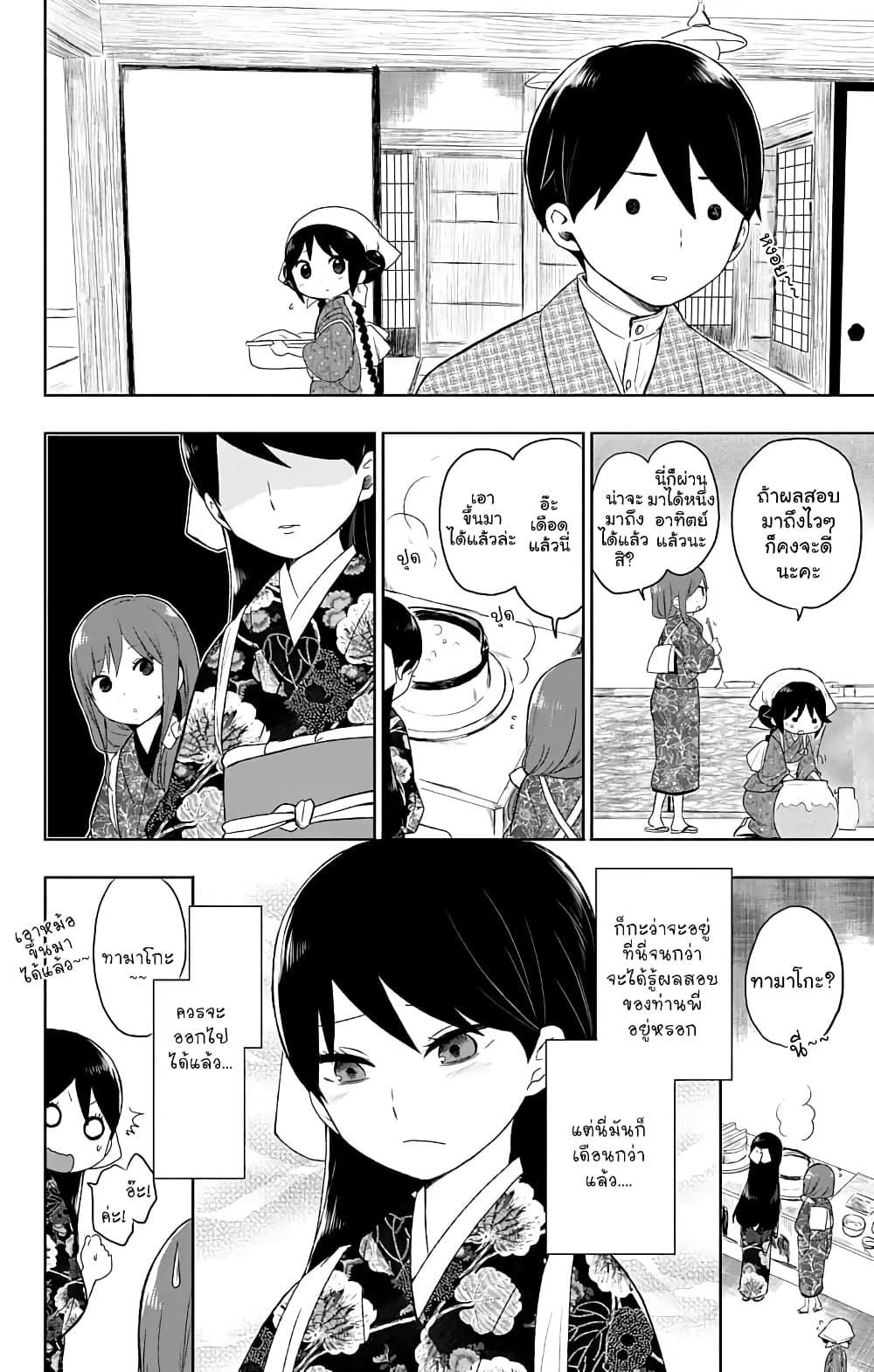 Taishou Otome Otogibanashi เรื่องเล่าของสาวน้อยยุคไทโช page 2