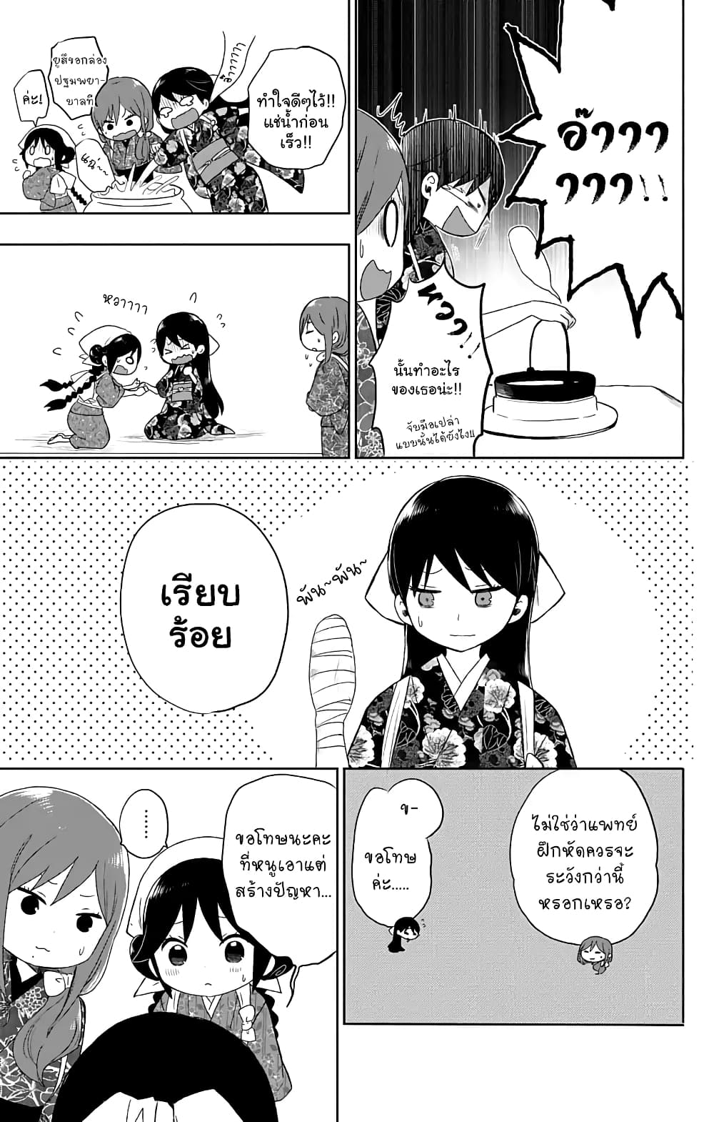 Taishou Otome Otogibanashi เรื่องเล่าของสาวน้อยยุคไทโช page 3