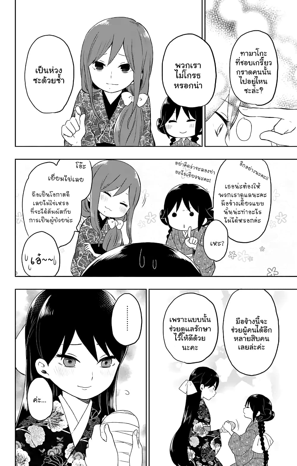Taishou Otome Otogibanashi เรื่องเล่าของสาวน้อยยุคไทโช page 4