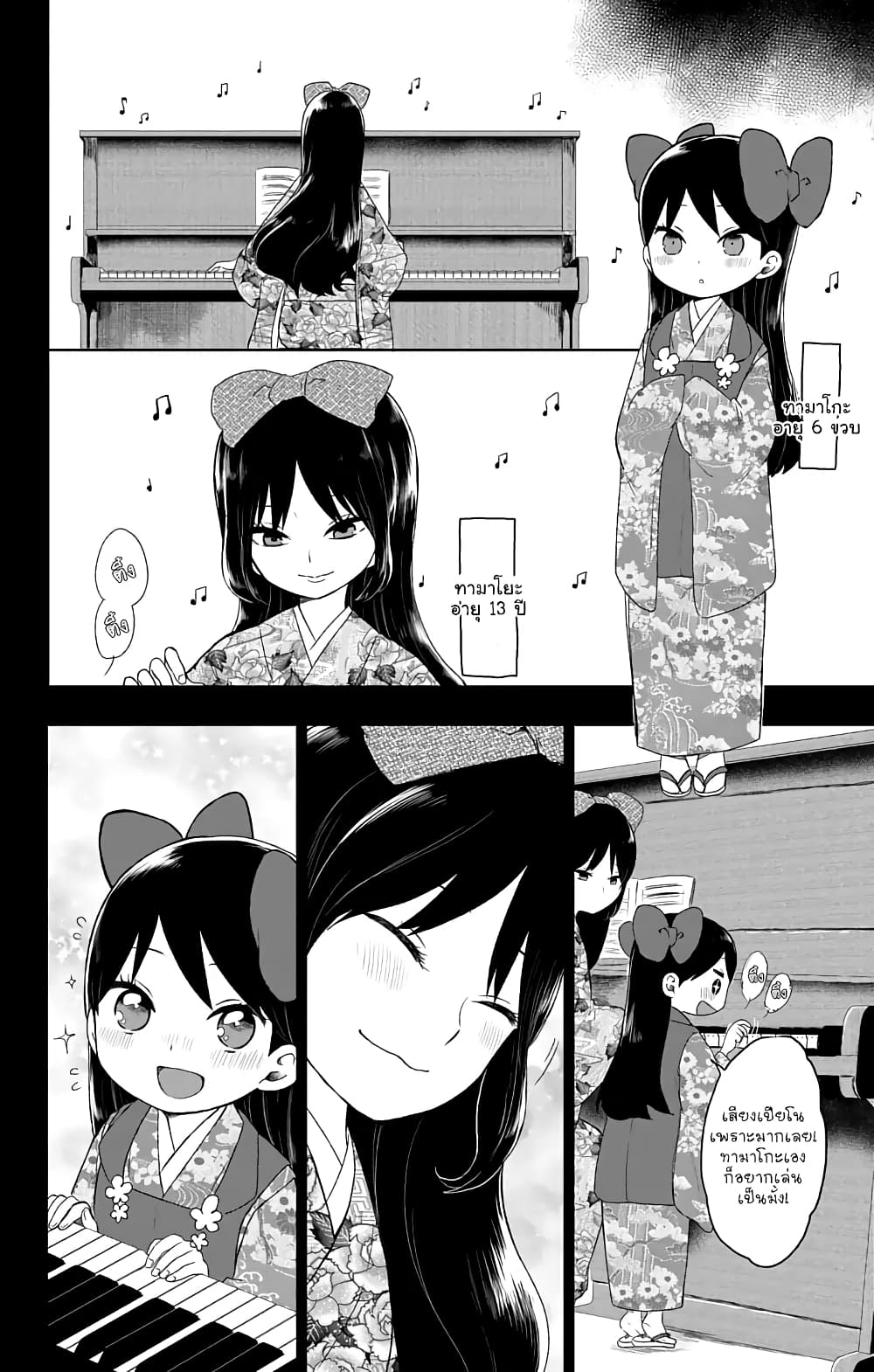 Taishou Otome Otogibanashi เรื่องเล่าของสาวน้อยยุคไทโช page 8