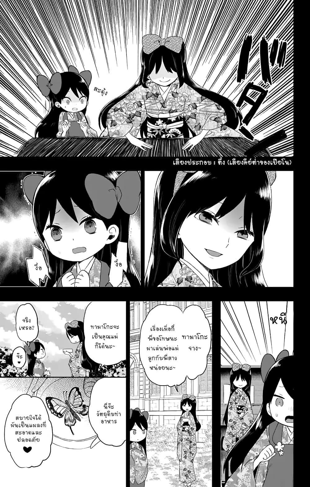 Taishou Otome Otogibanashi เรื่องเล่าของสาวน้อยยุคไทโช page 9