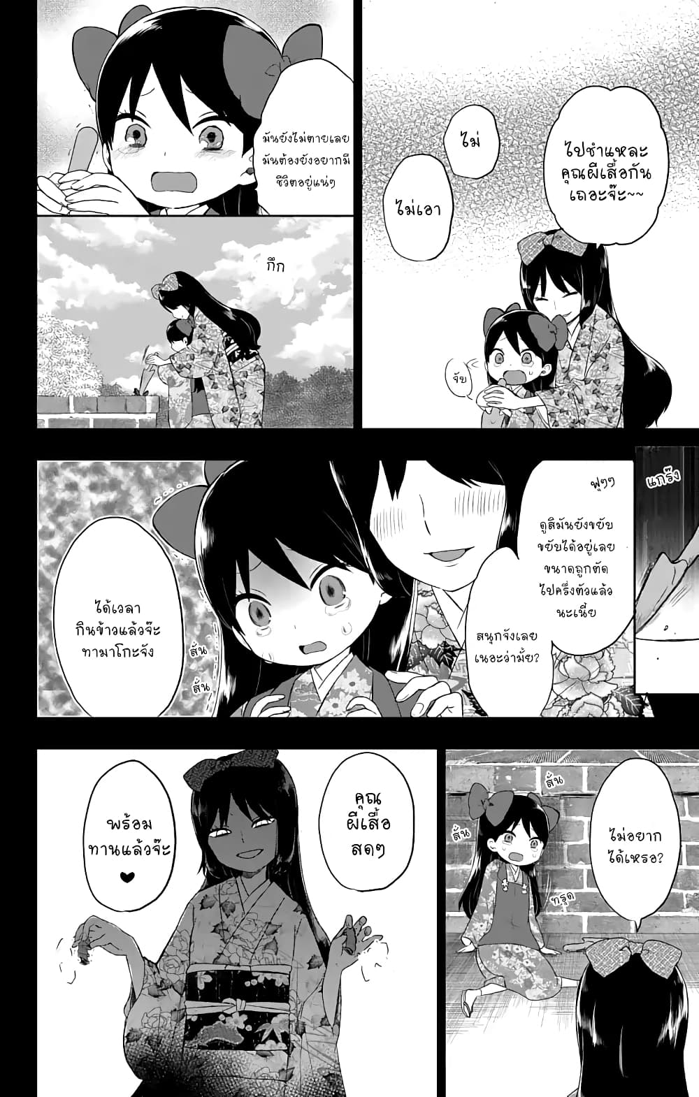 Taishou Otome Otogibanashi เรื่องเล่าของสาวน้อยยุคไทโช page 10
