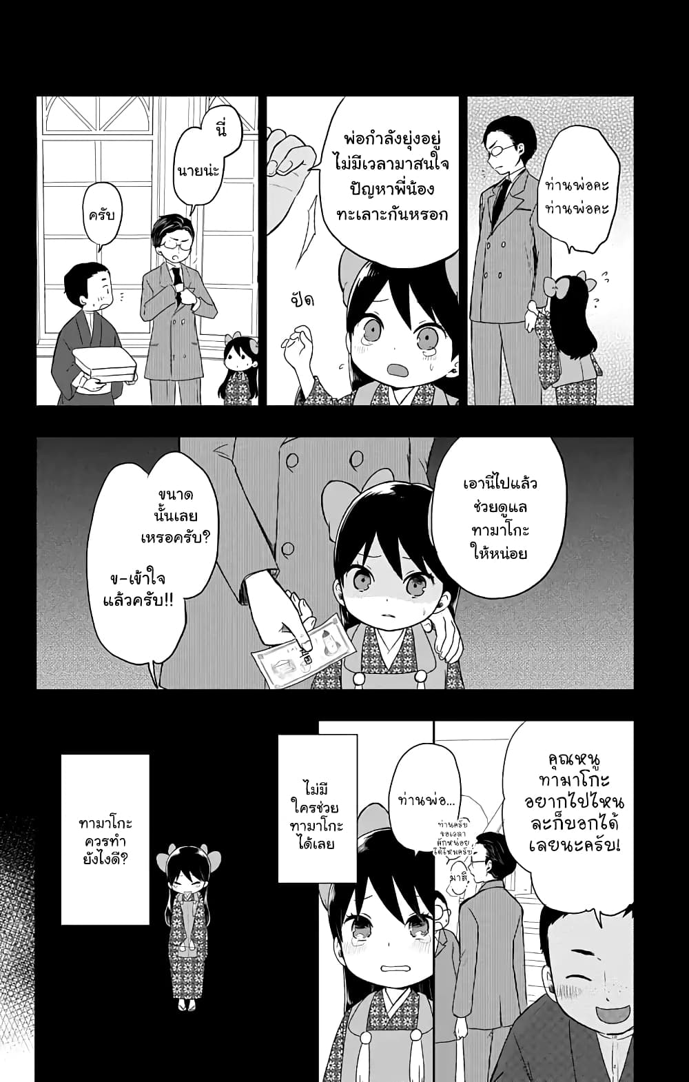 Taishou Otome Otogibanashi เรื่องเล่าของสาวน้อยยุคไทโช page 12