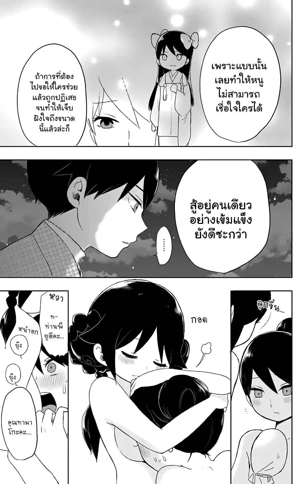 Taishou Otome Otogibanashi เรื่องเล่าของสาวน้อยยุคไทโช page 13