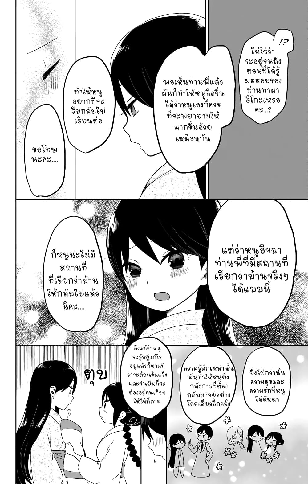 Taishou Otome Otogibanashi เรื่องเล่าของสาวน้อยยุคไทโช page 16