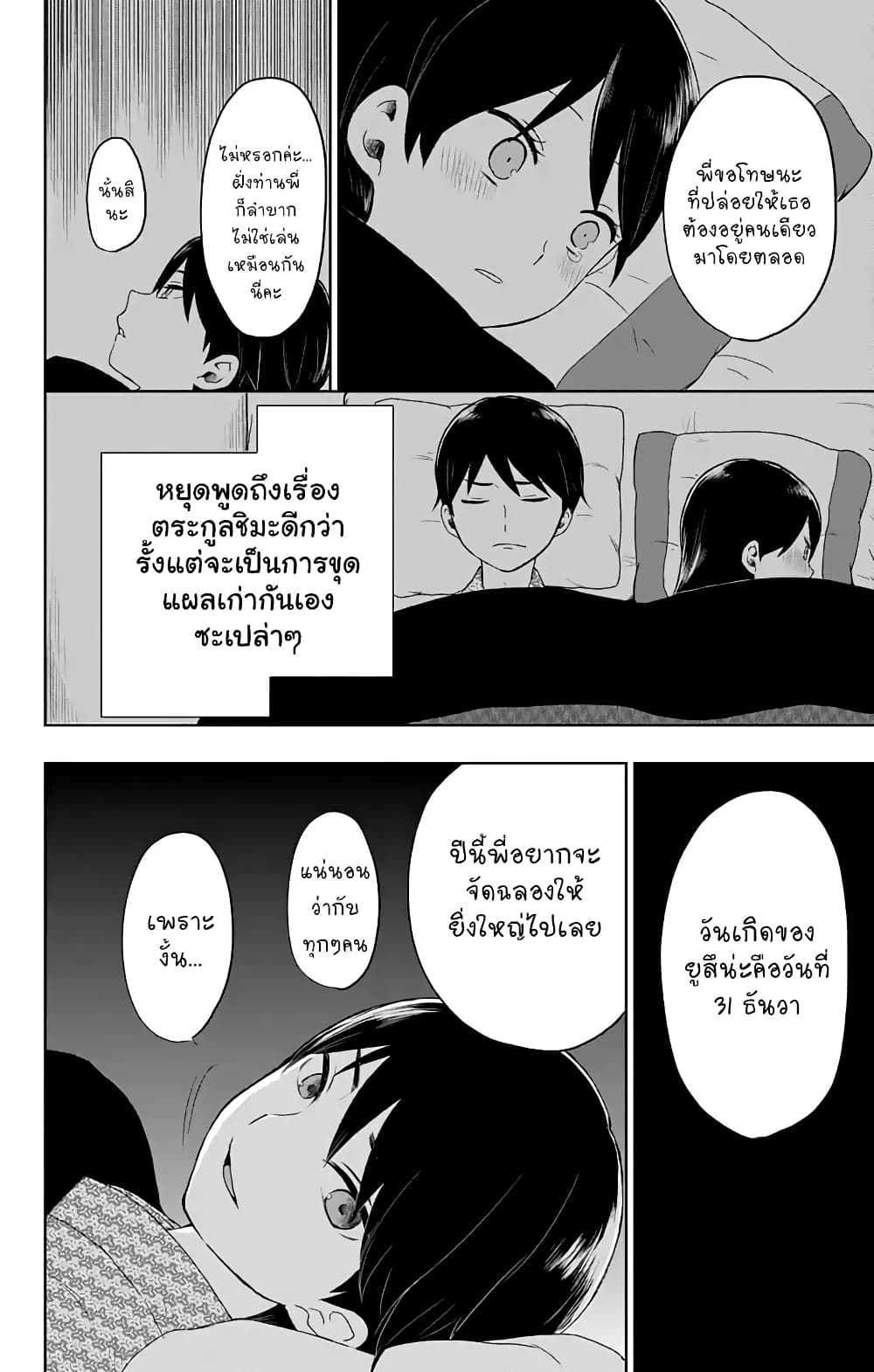 Taishou Otome Otogibanashi เรื่องเล่าของสาวน้อยยุคไทโช page 20