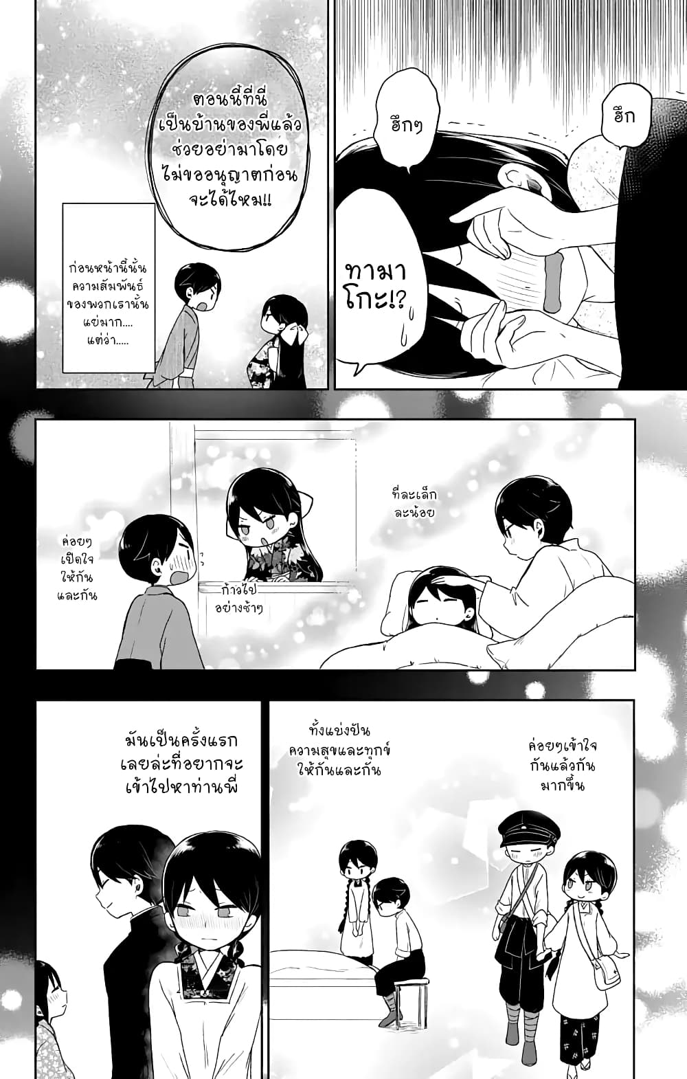 Taishou Otome Otogibanashi เรื่องเล่าของสาวน้อยยุคไทโช page 22
