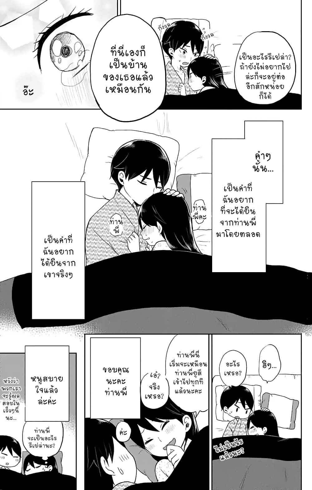 Taishou Otome Otogibanashi เรื่องเล่าของสาวน้อยยุคไทโช page 23