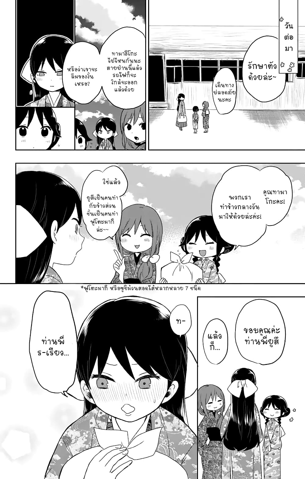 Taishou Otome Otogibanashi เรื่องเล่าของสาวน้อยยุคไทโช page 24