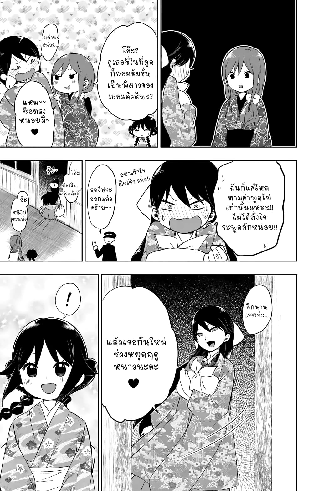 Taishou Otome Otogibanashi เรื่องเล่าของสาวน้อยยุคไทโช page 25