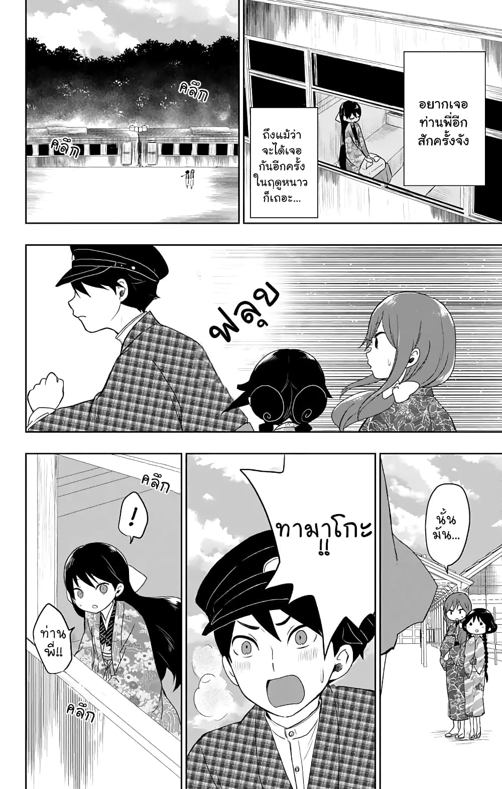 Taishou Otome Otogibanashi เรื่องเล่าของสาวน้อยยุคไทโช page 26