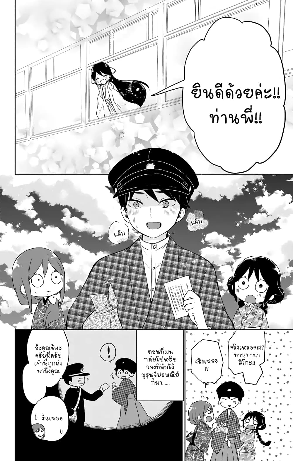 Taishou Otome Otogibanashi เรื่องเล่าของสาวน้อยยุคไทโช page 28