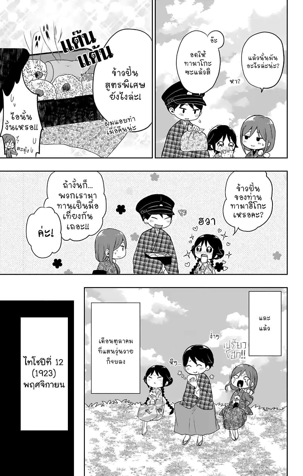 Taishou Otome Otogibanashi เรื่องเล่าของสาวน้อยยุคไทโช page 29